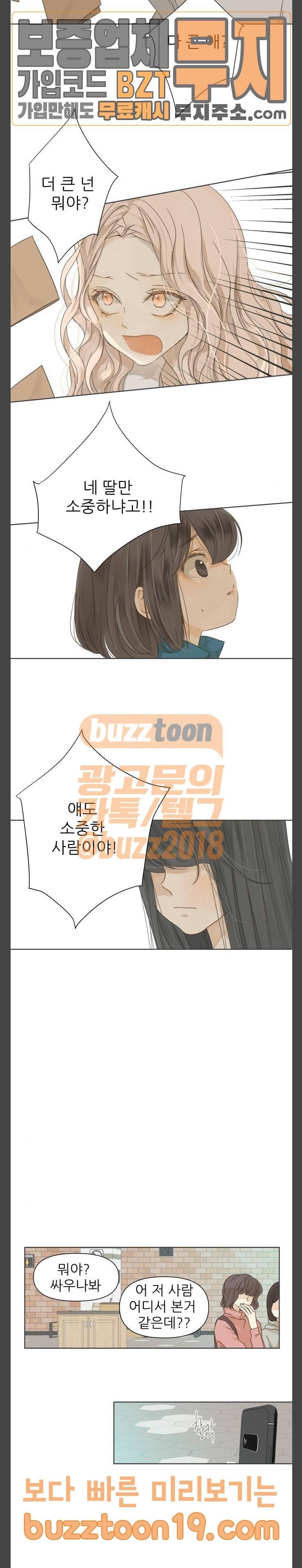 칼가는 소녀 17화 2