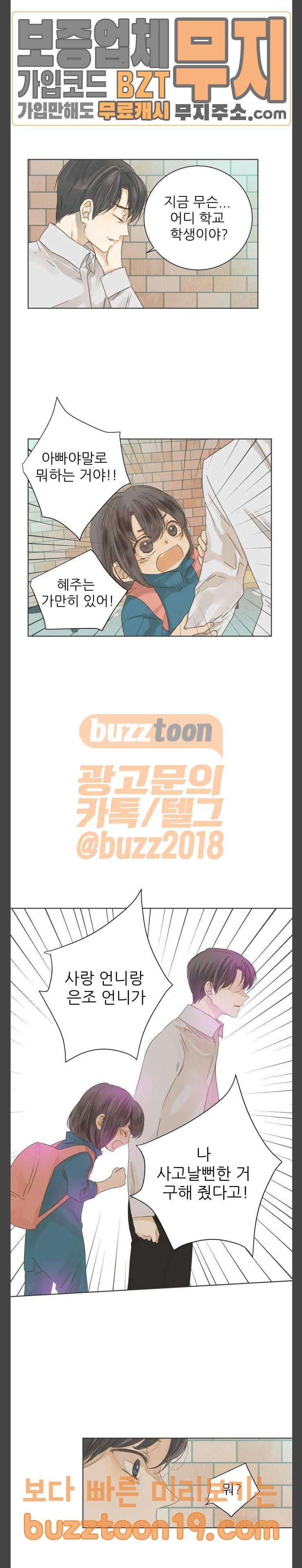 칼가는 소녀 17화 3