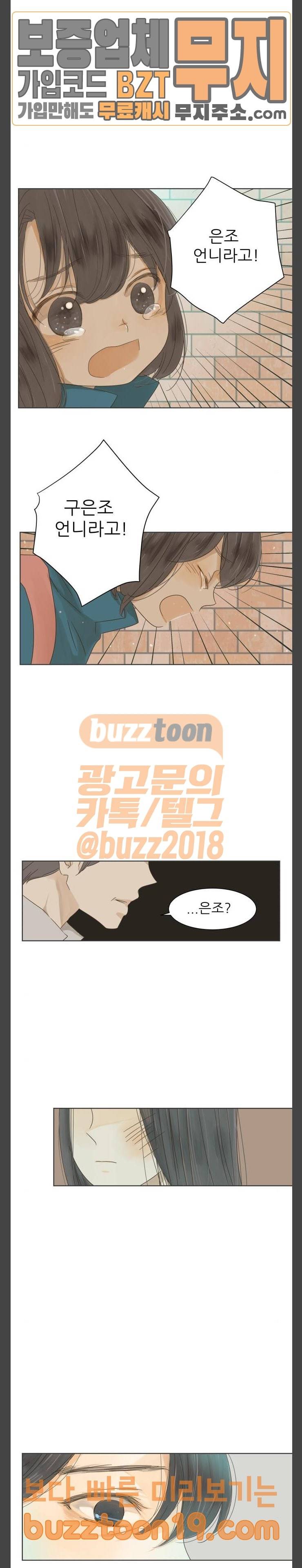 칼가는 소녀 17화 4