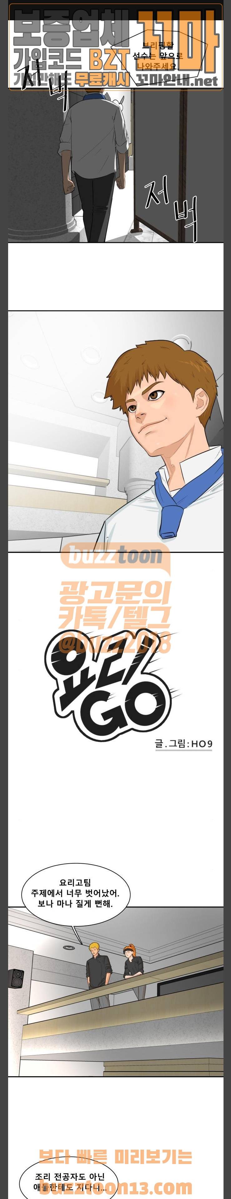 요리GO 시즌2 10화 1