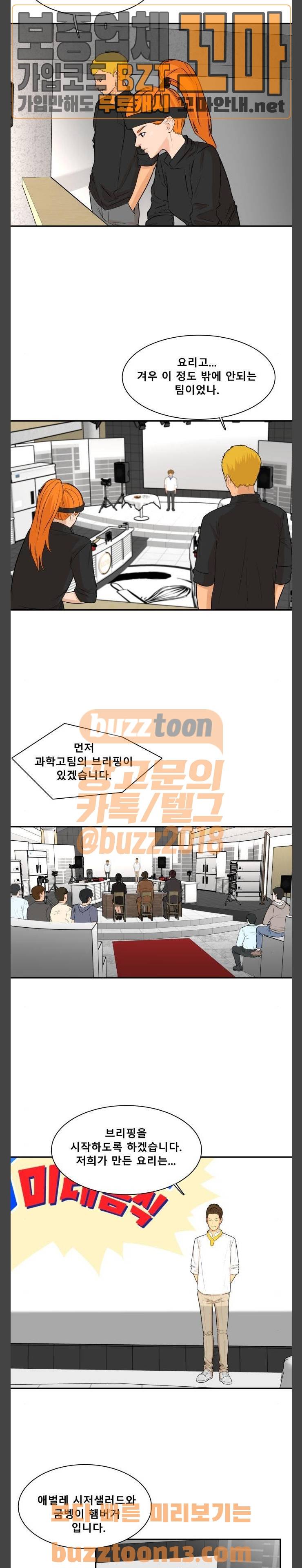 요리GO 시즌2 10화 2