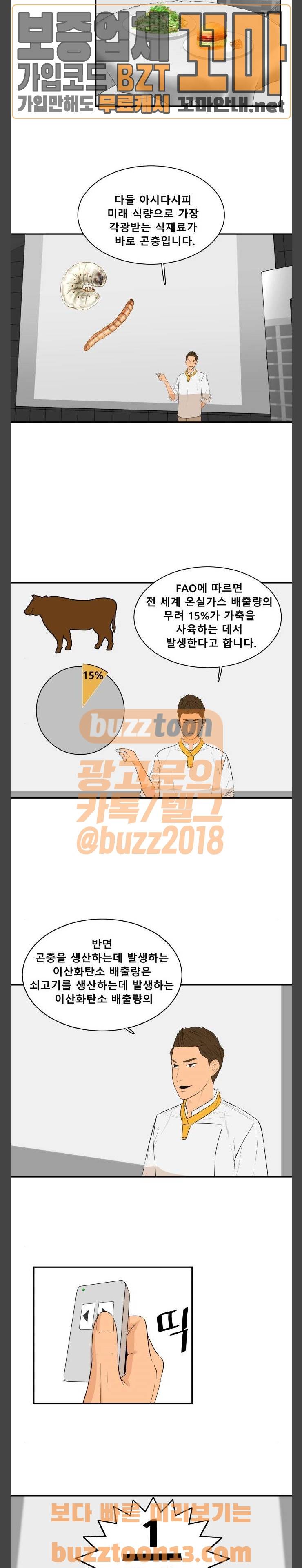 요리GO 시즌2 10화 3