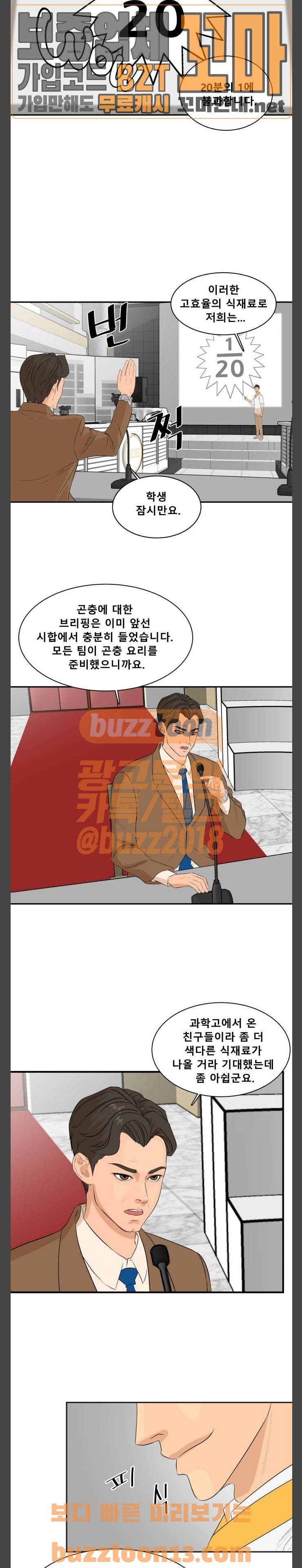 요리GO 시즌2 10화 4