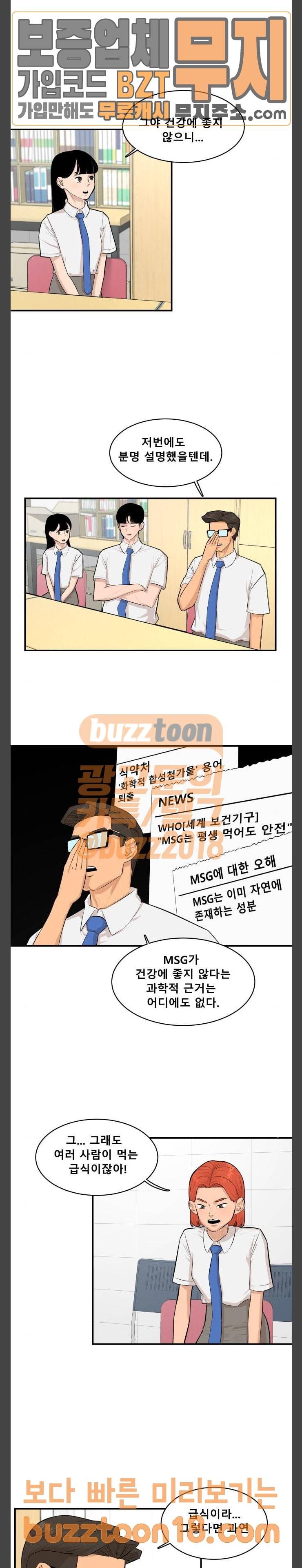 요리GO 시즌2 18화 2