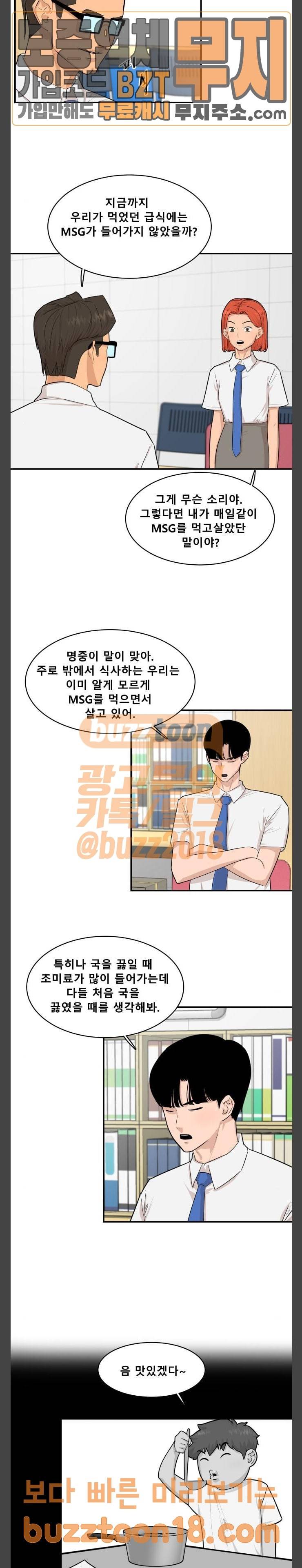 요리GO 시즌2 18화 3