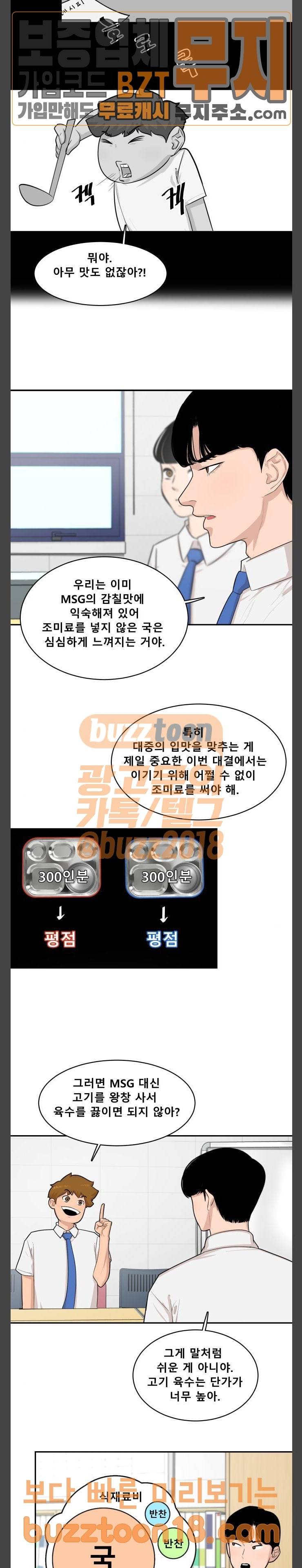 요리GO 시즌2 18화 4