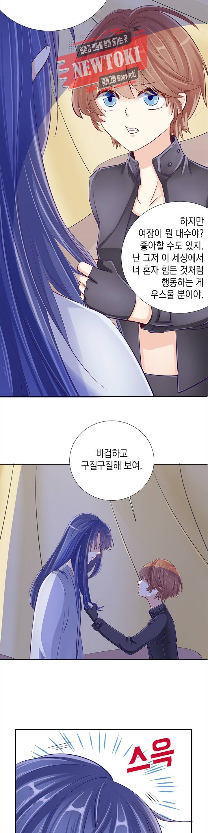환생하여 배우님 유혹하기 48화 3