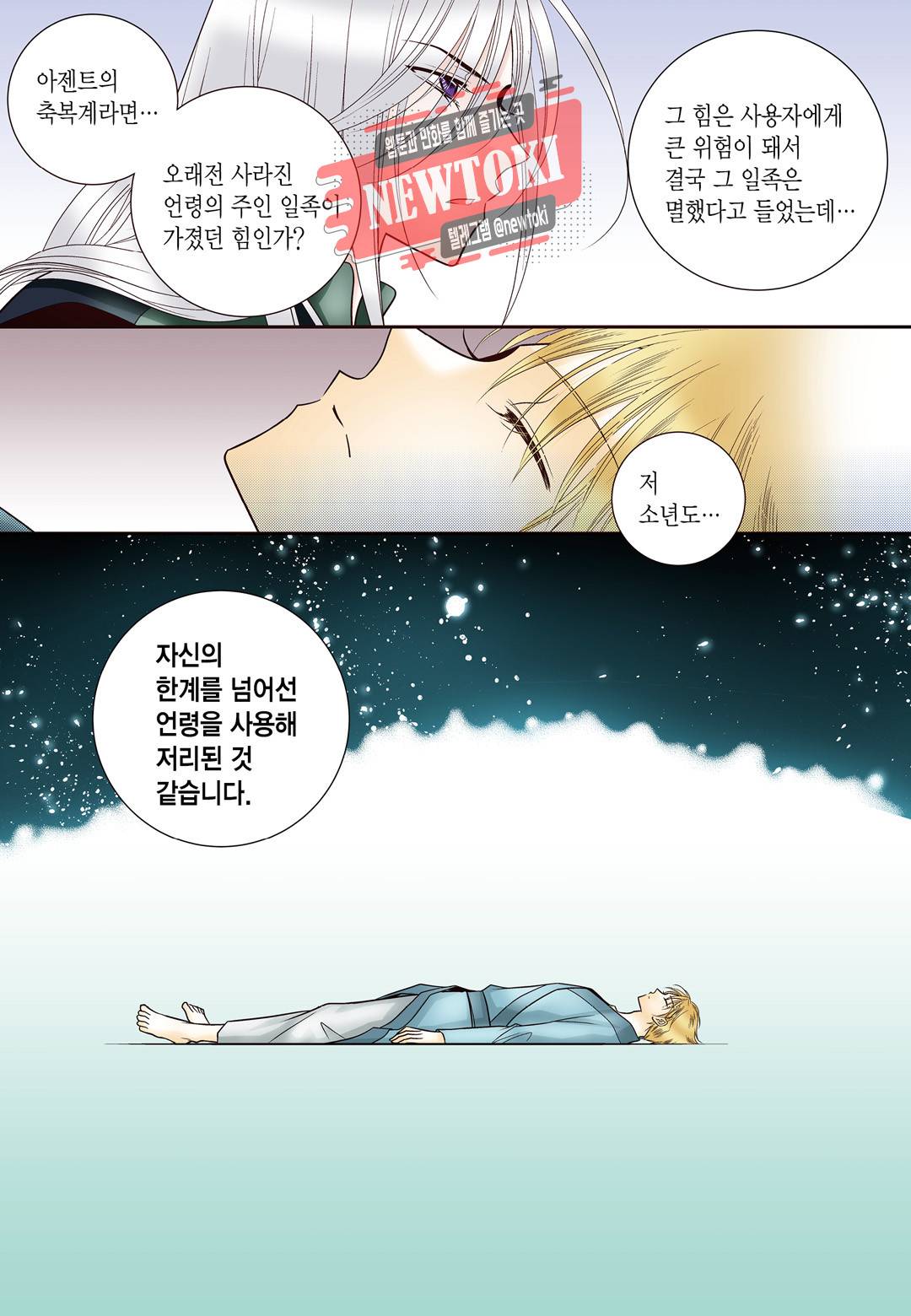 티아라 140화 2