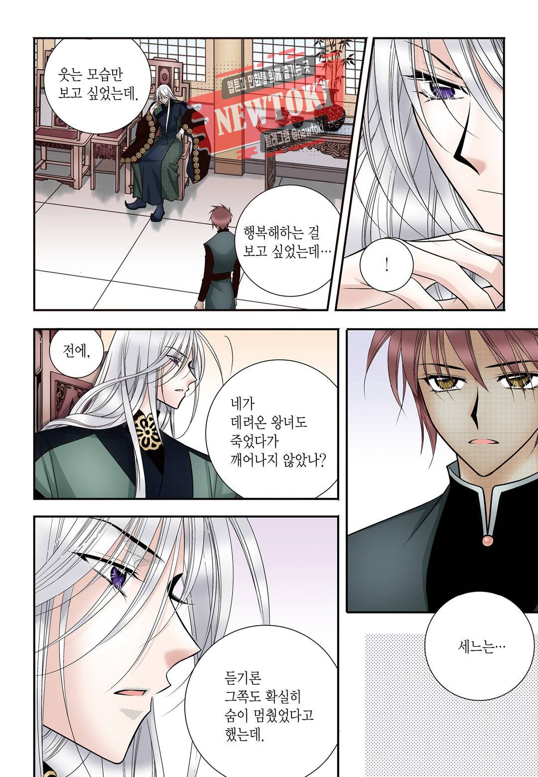 티아라 140화 4