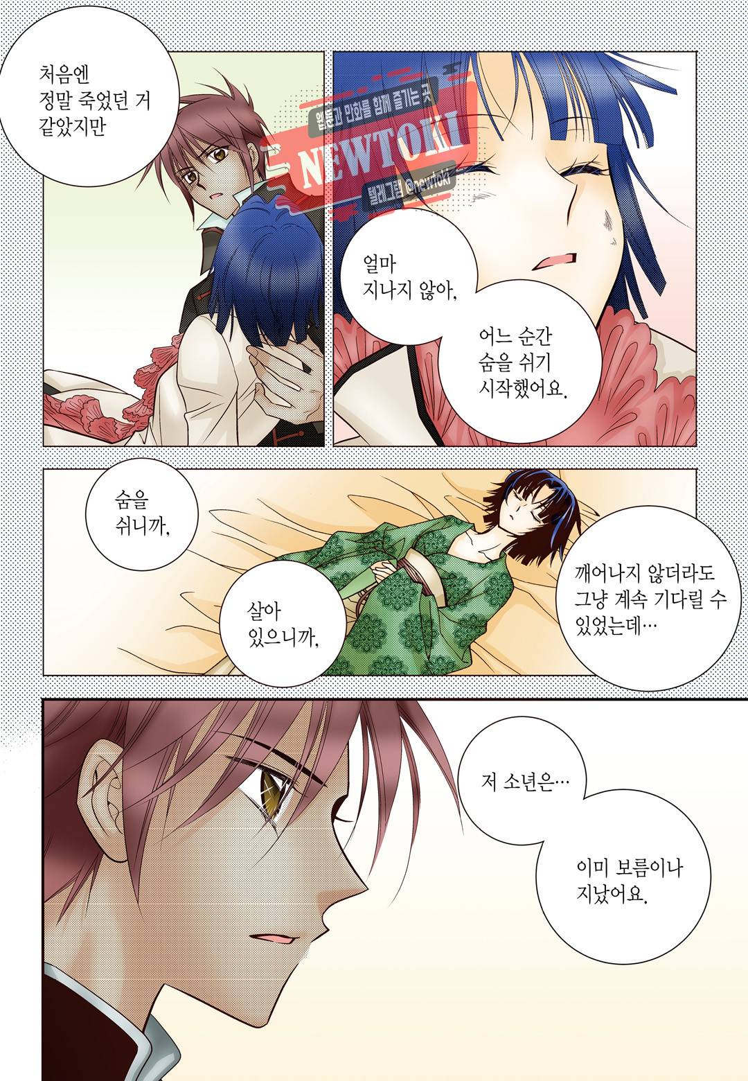 티아라 140화 5
