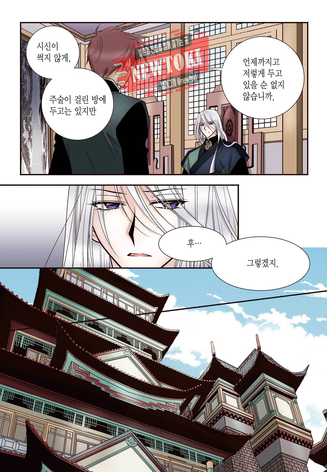 티아라 140화 6