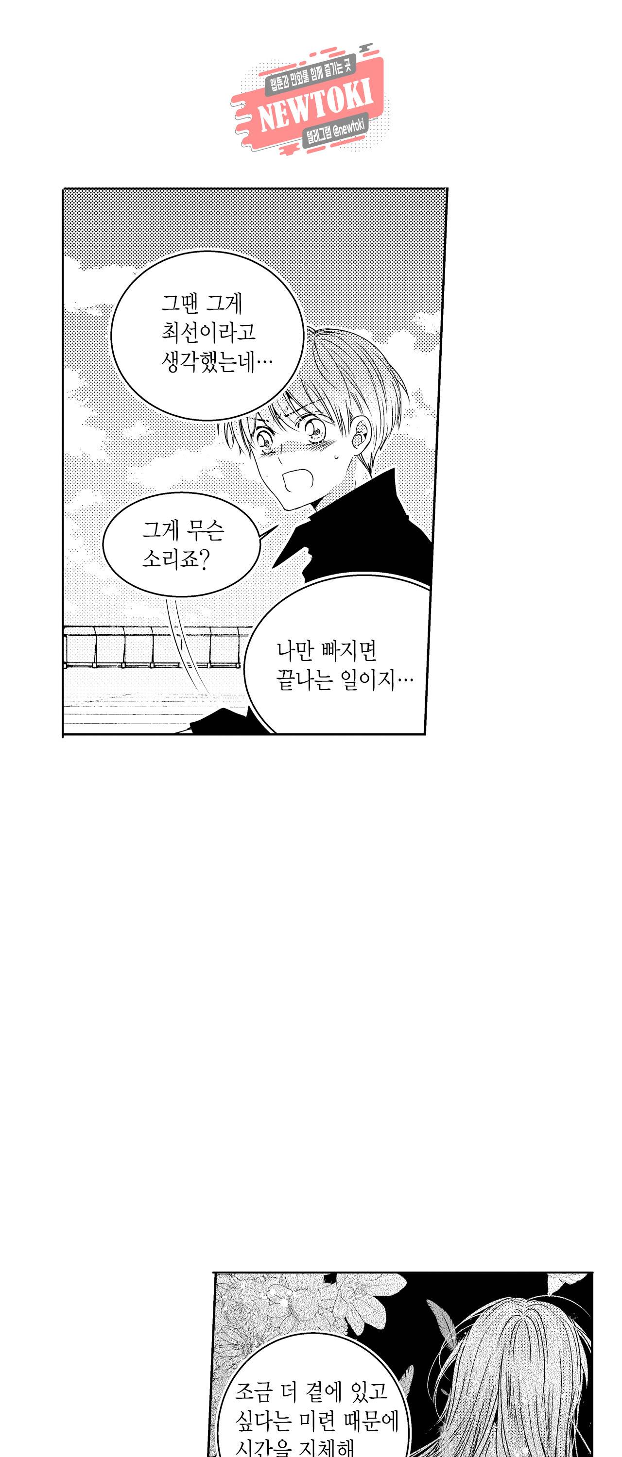 저승사자와 로맨스를? 92화 3