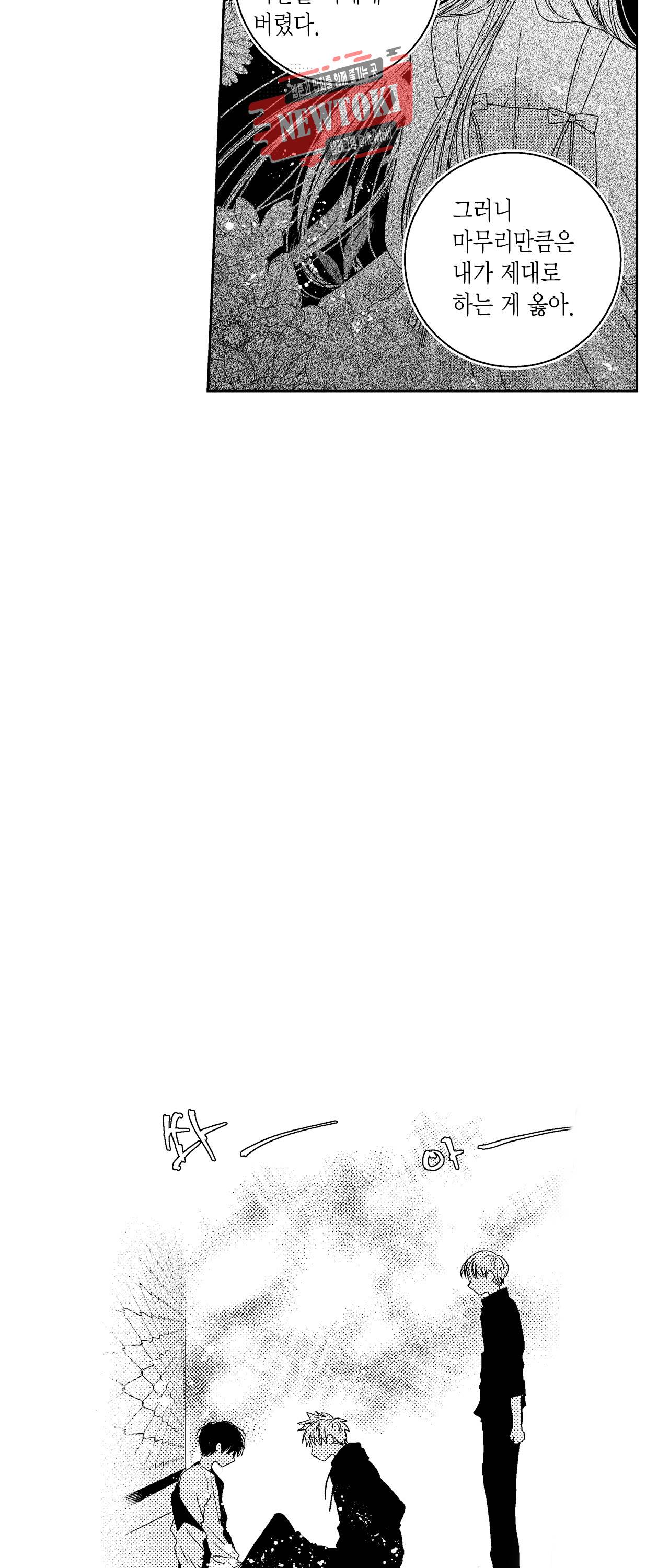 저승사자와 로맨스를? 92화 4