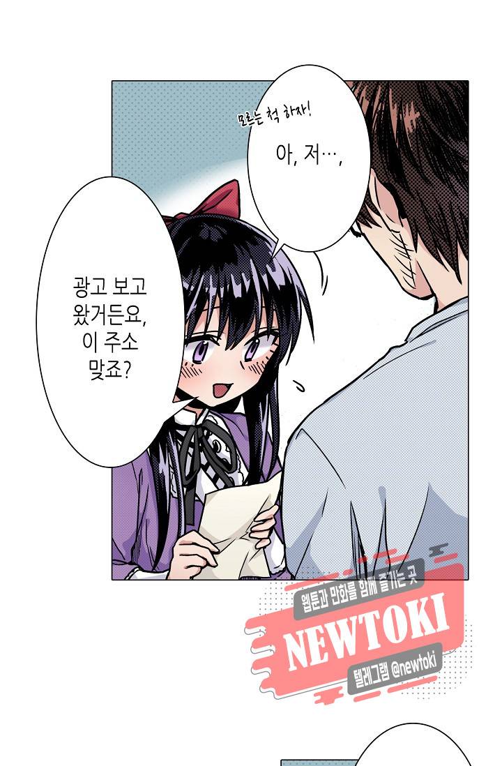마법 혼약 3화 2