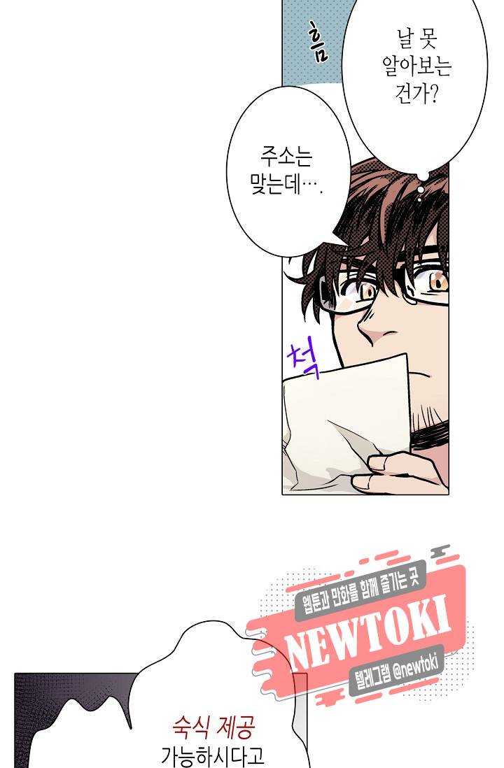마법 혼약 3화 3