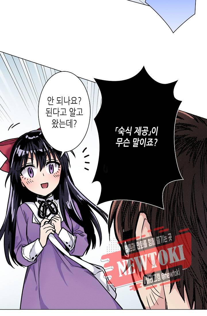 마법 혼약 3화 5