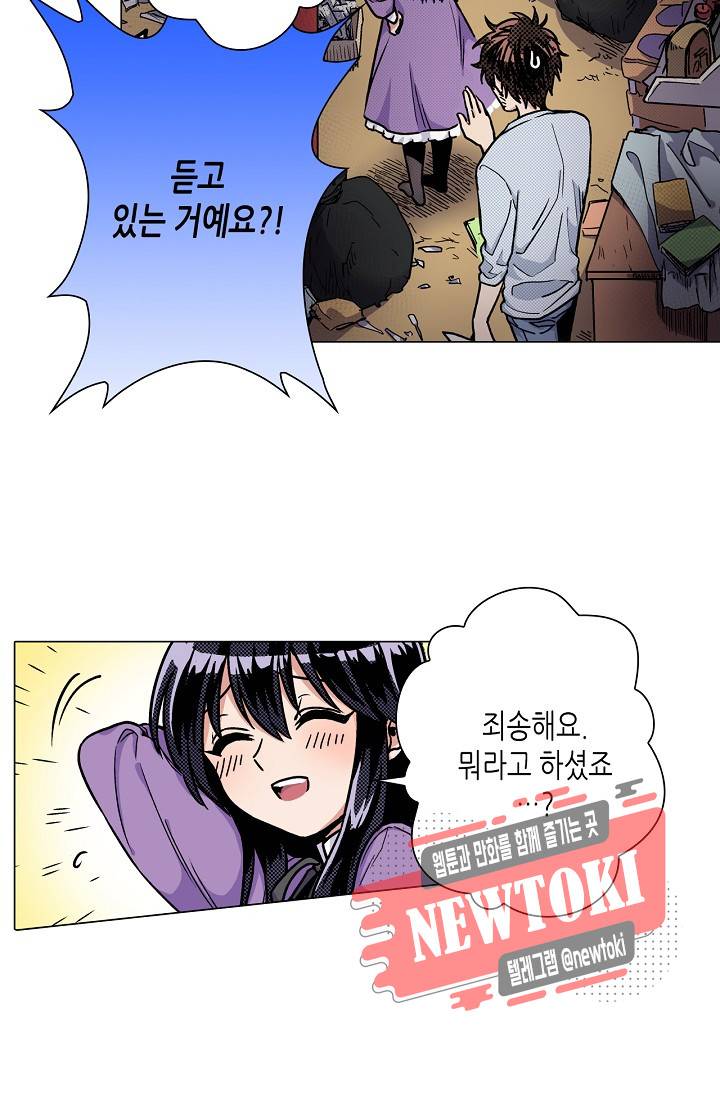 마법 혼약 3화 8