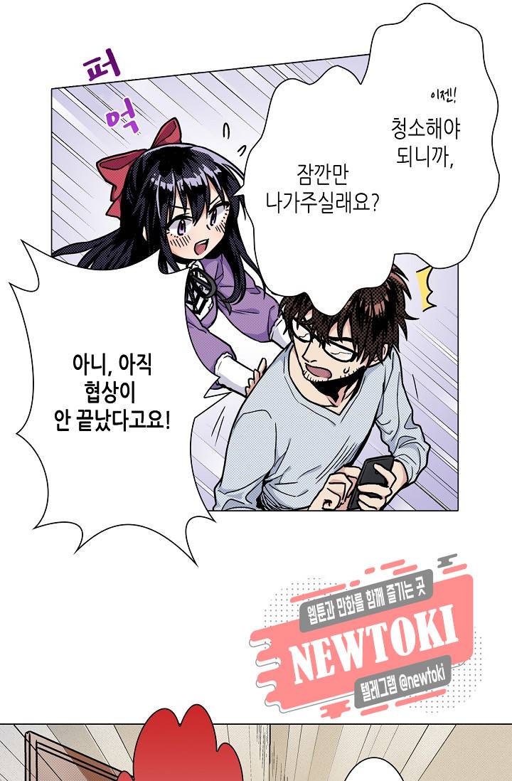 마법 혼약 3화 9