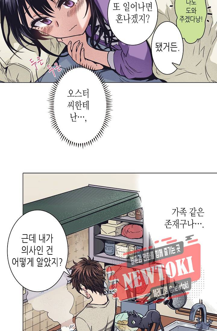 마법 혼약 12화 11