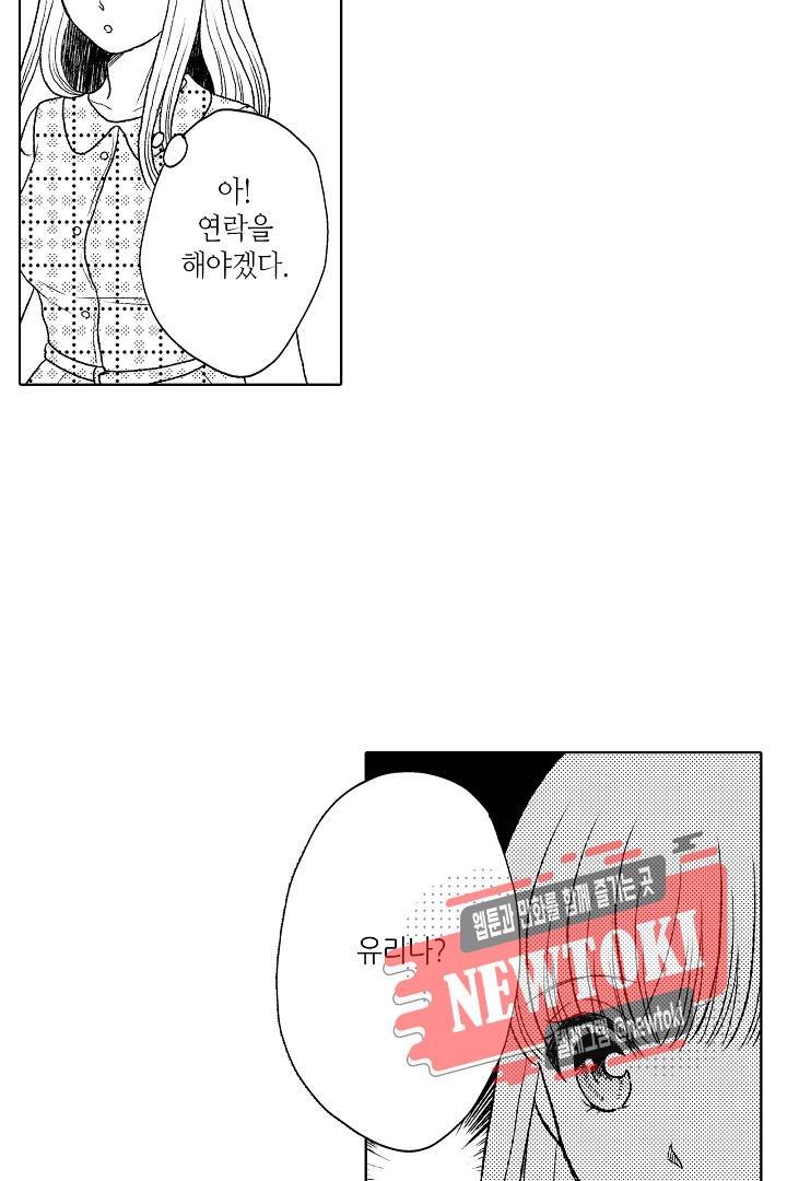 짐승 같은 아저씨를 감당할 수 있겠어? (개정판) 102화 3