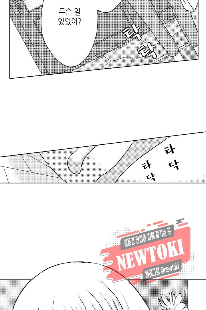 짐승 같은 아저씨를 감당할 수 있겠어? (개정판) 102화 5