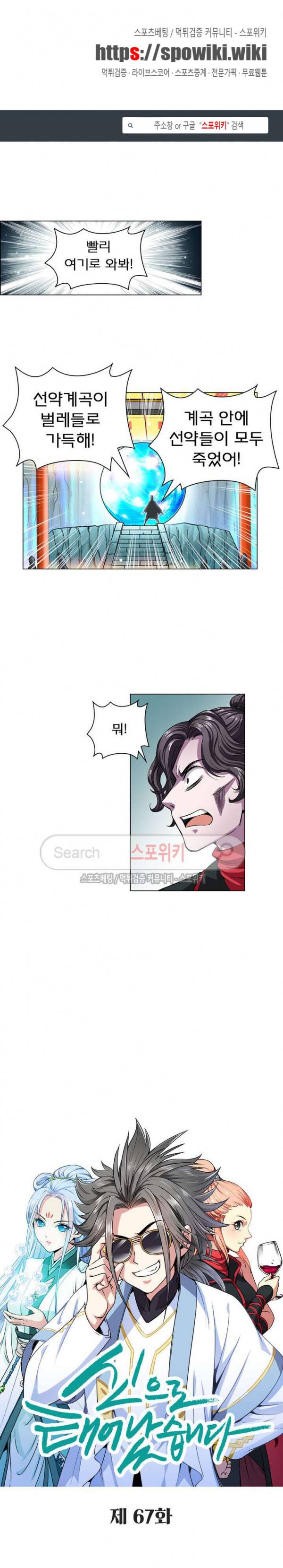 신으로 태어났습니다 67화 1