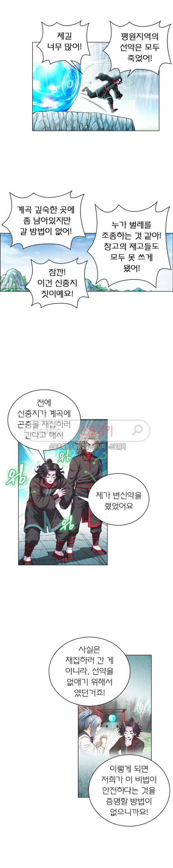 신으로 태어났습니다 67화 3