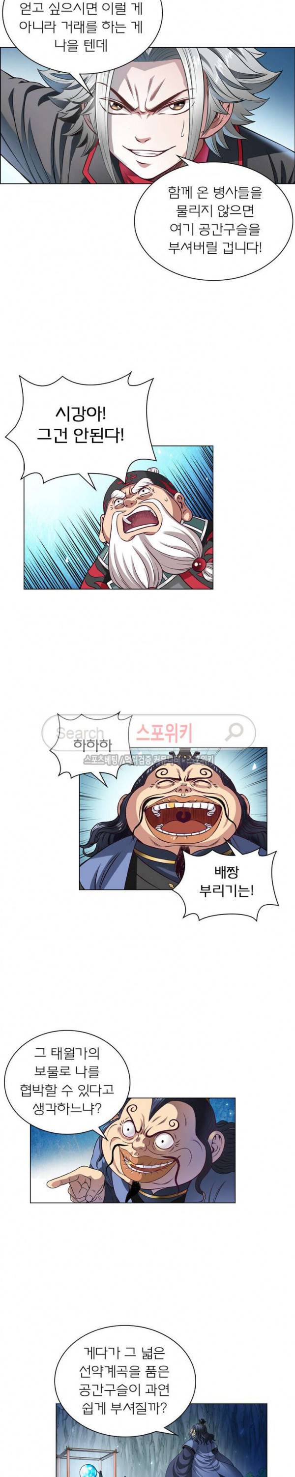 신으로 태어났습니다 67화 15