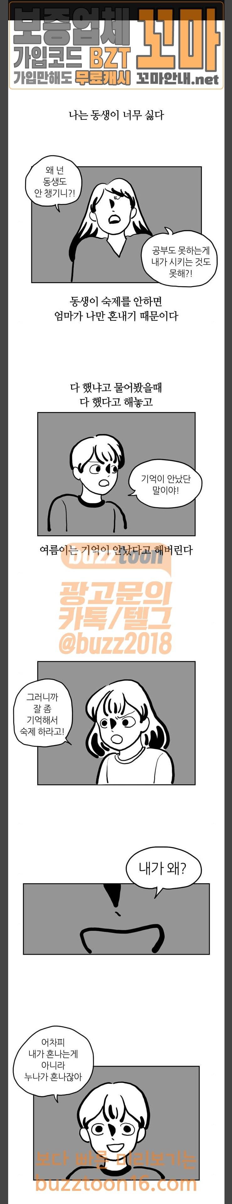 땅 보고 걷는 아이 21화 1