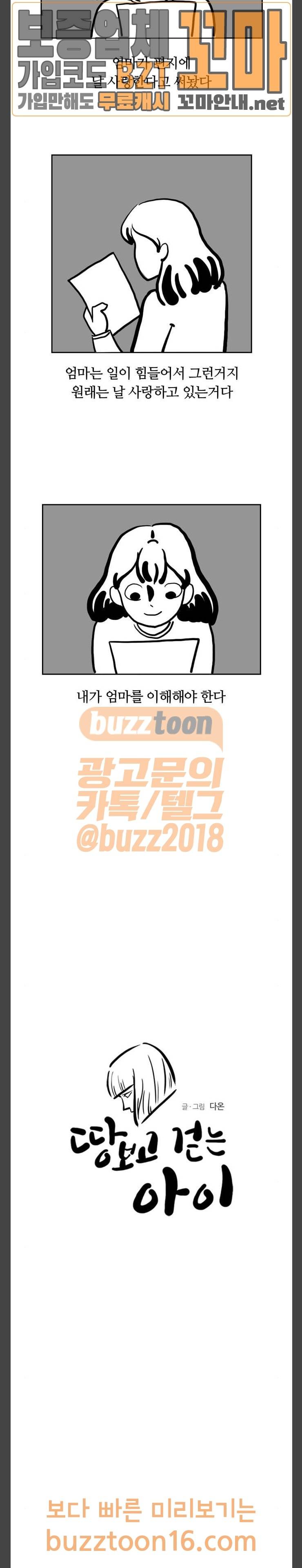 땅 보고 걷는 아이 21화 3