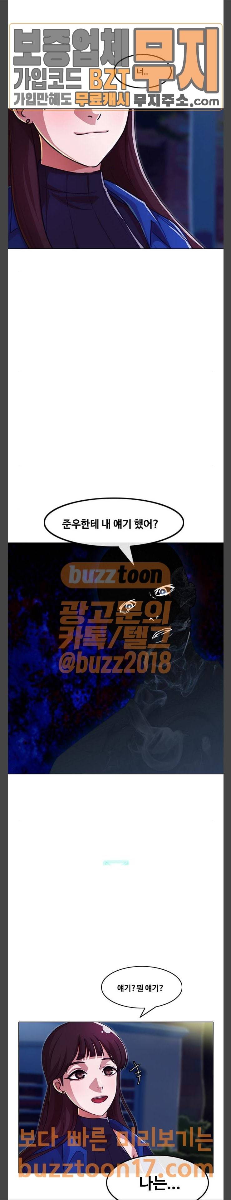 랜덤채팅의 그녀! 99화 4