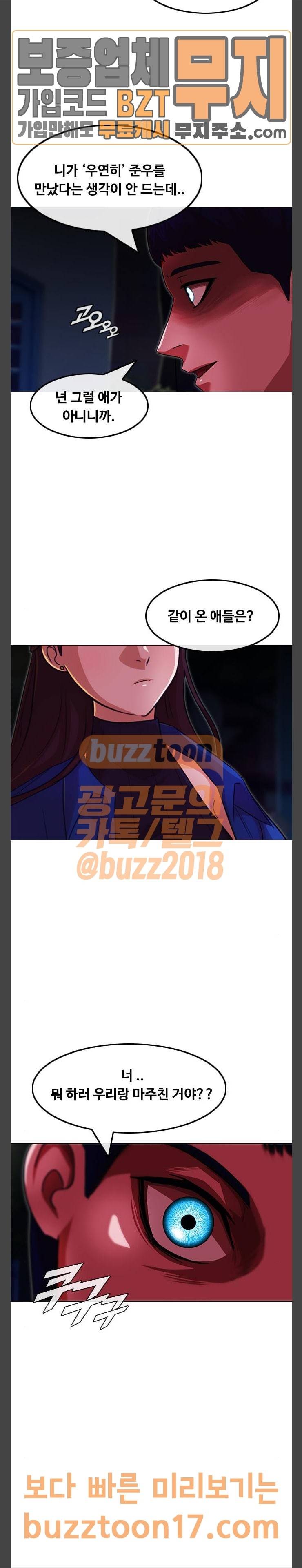 랜덤채팅의 그녀! 99화 5