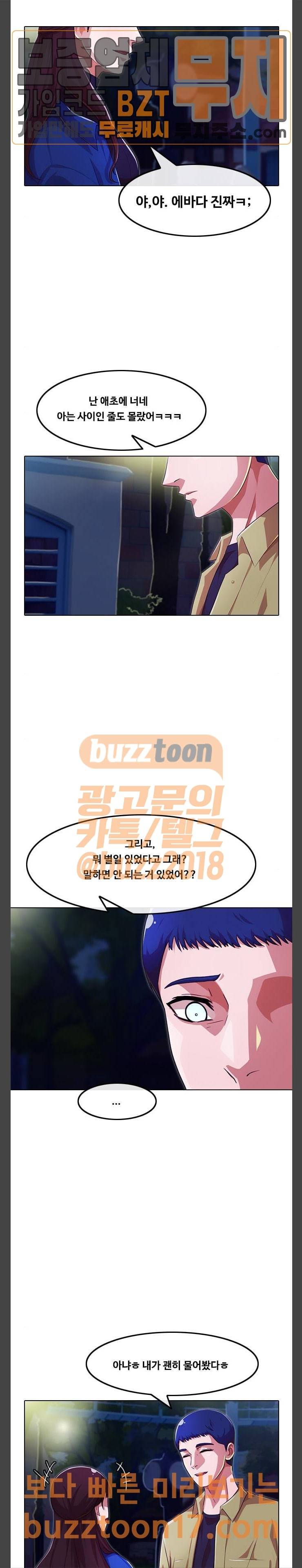 랜덤채팅의 그녀! 99화 6