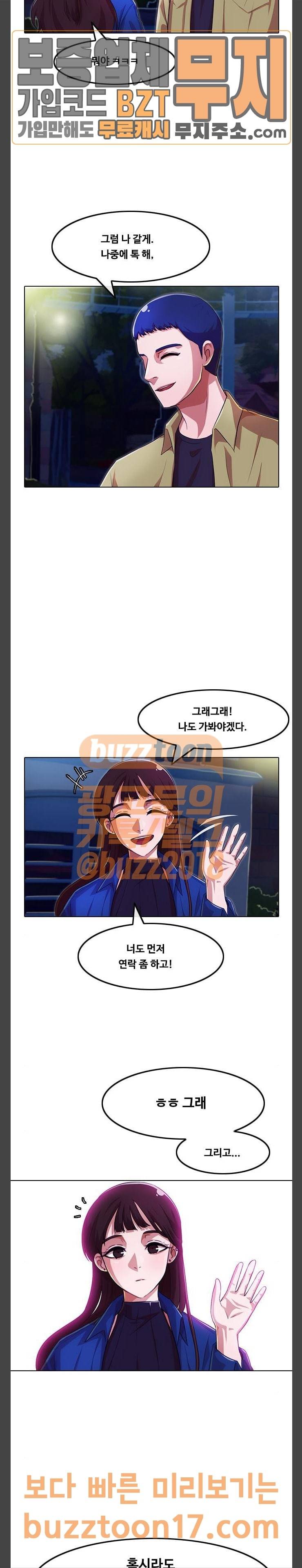 랜덤채팅의 그녀! 99화 7