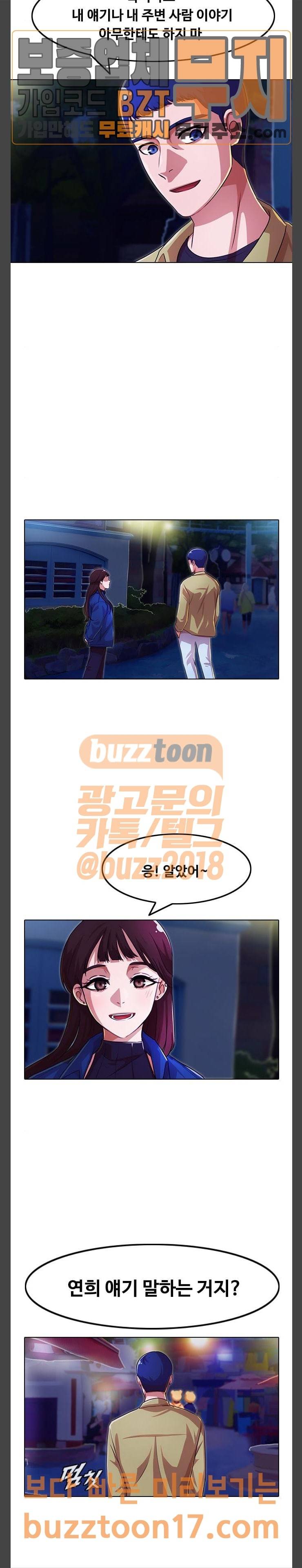 랜덤채팅의 그녀! 99화 8