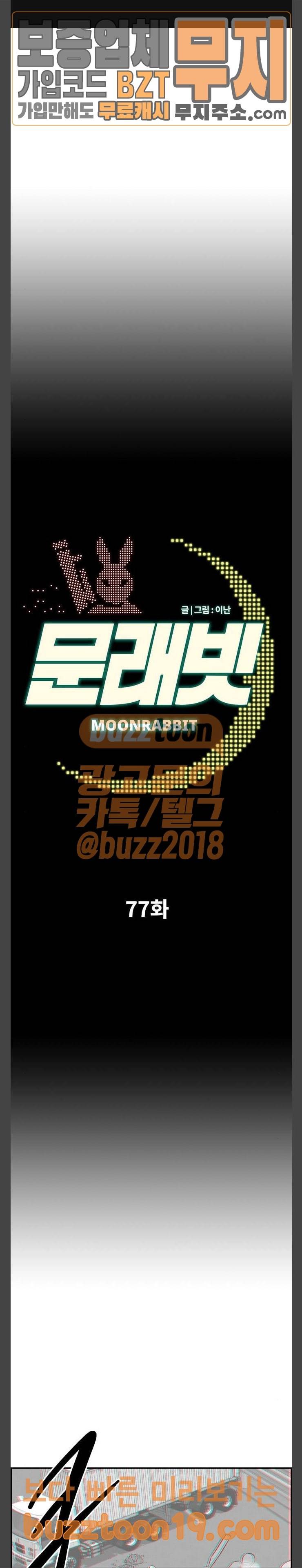 문래빗 77화 1
