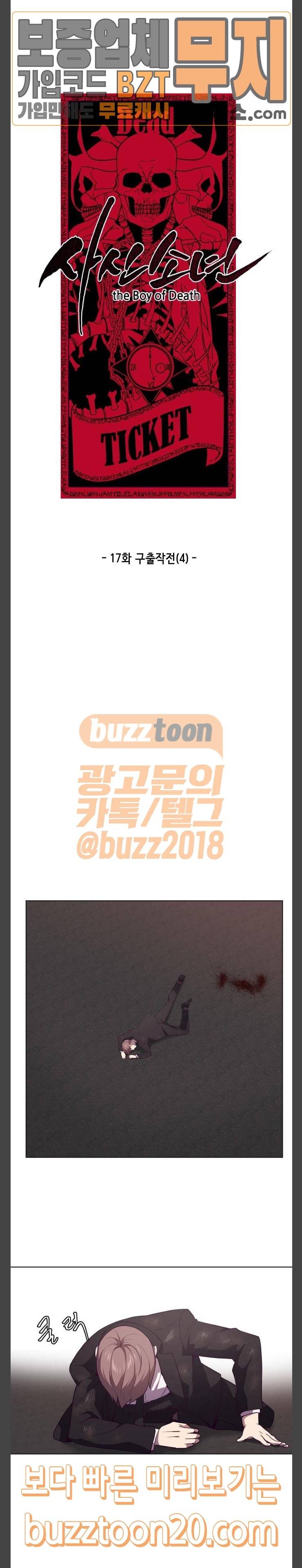 사신소년 17화 6