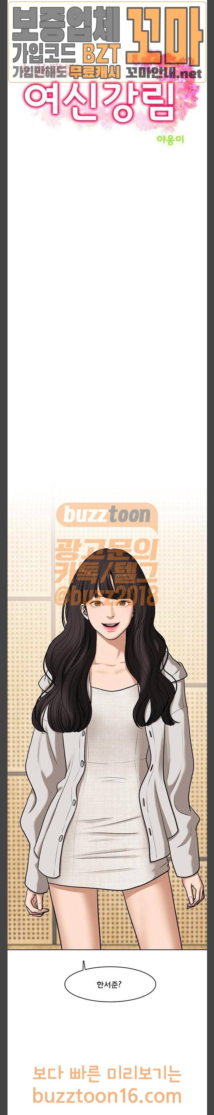 여신강림 71화 2