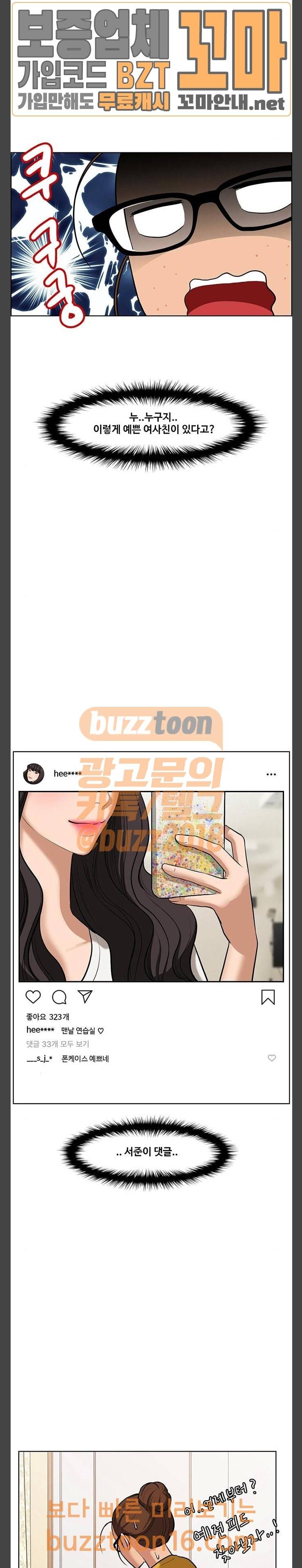 여신강림 71화 21
