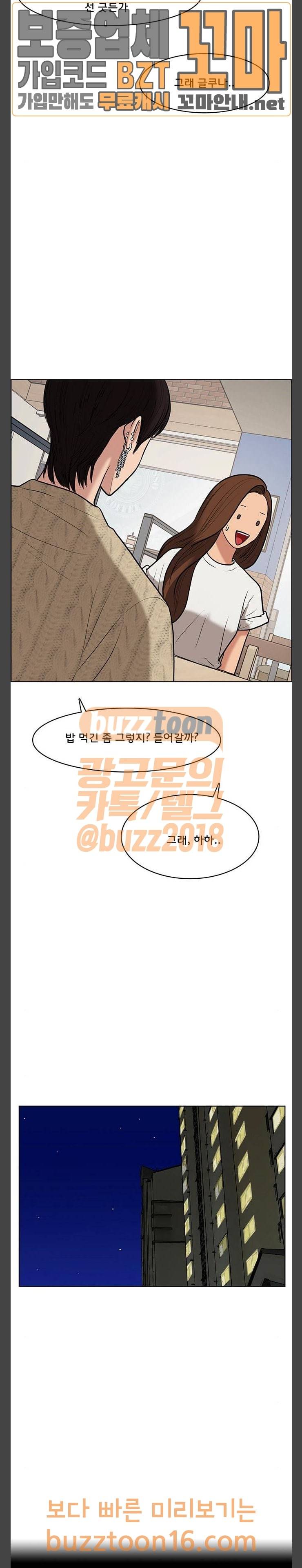 여신강림 71화 29