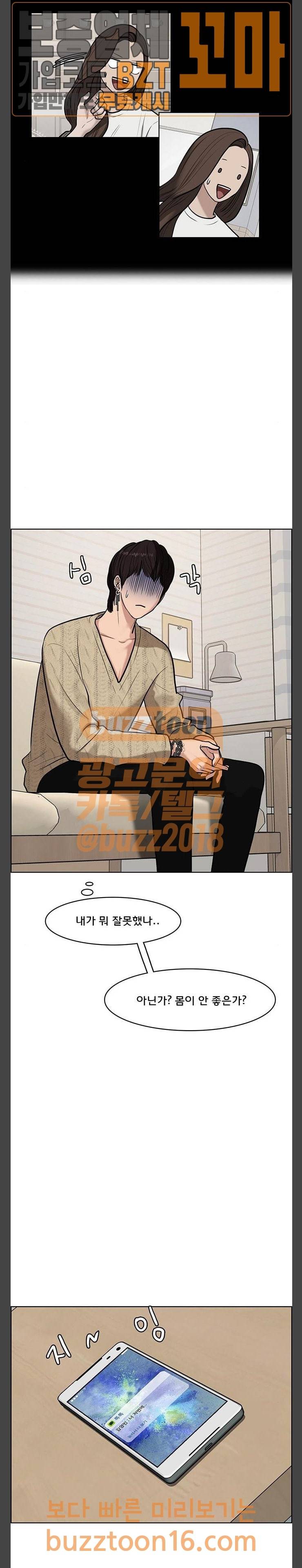 여신강림 71화 30