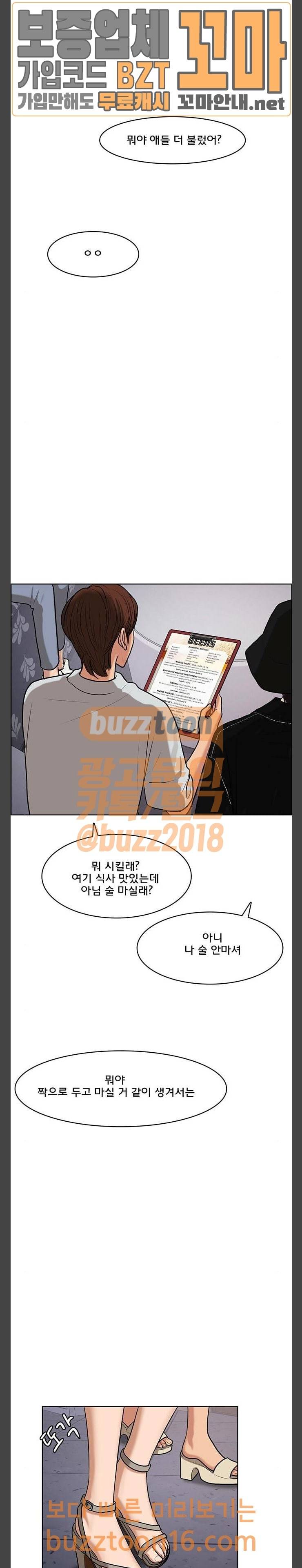 여신강림 71화 33