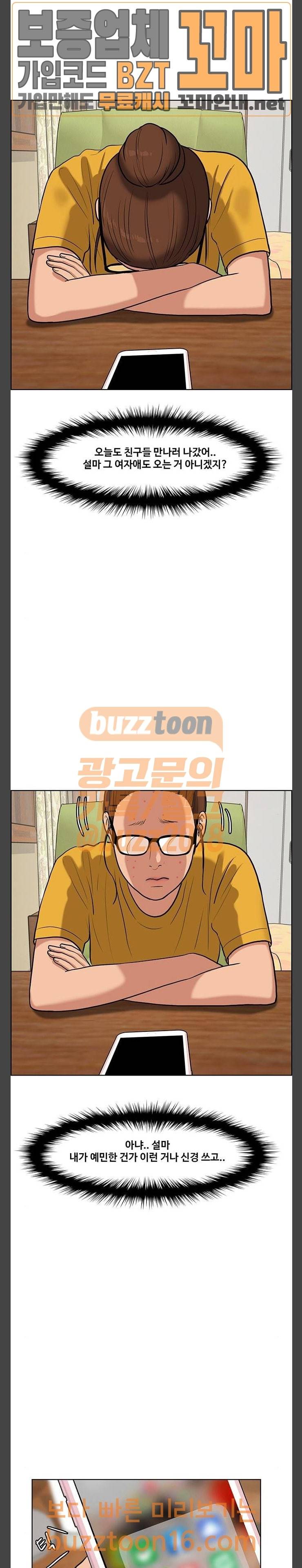 여신강림 71화 36