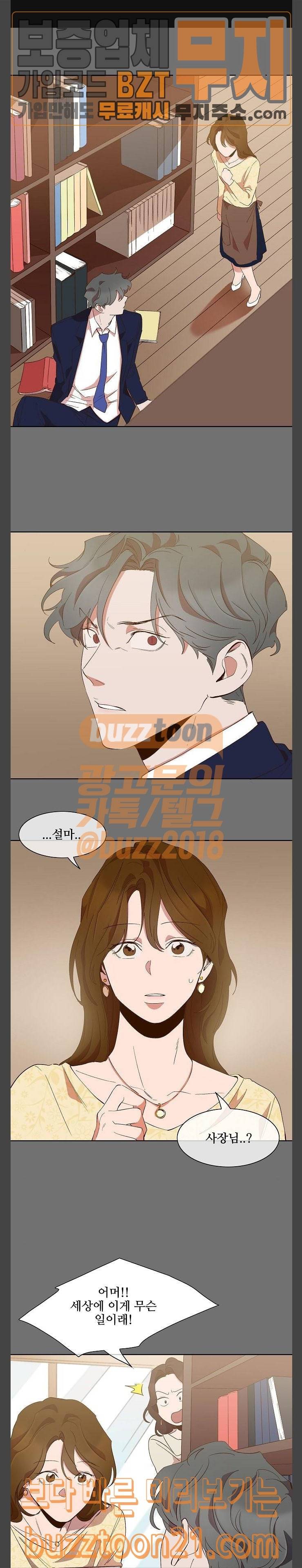 악마와 계약연애 68화 1