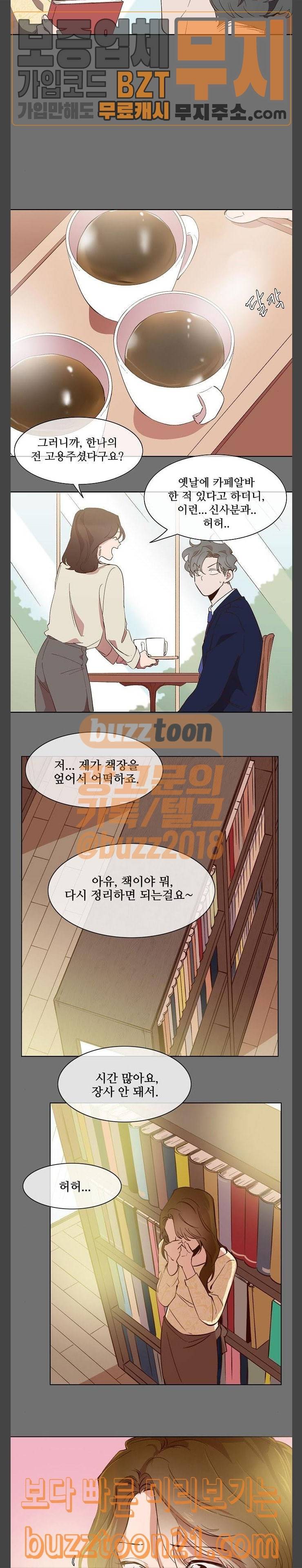악마와 계약연애 68화 2