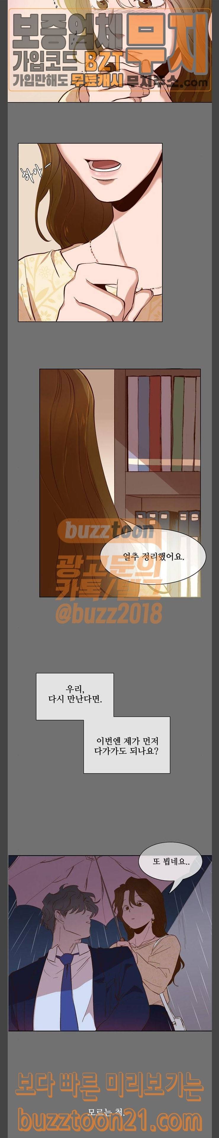 악마와 계약연애 68화 3