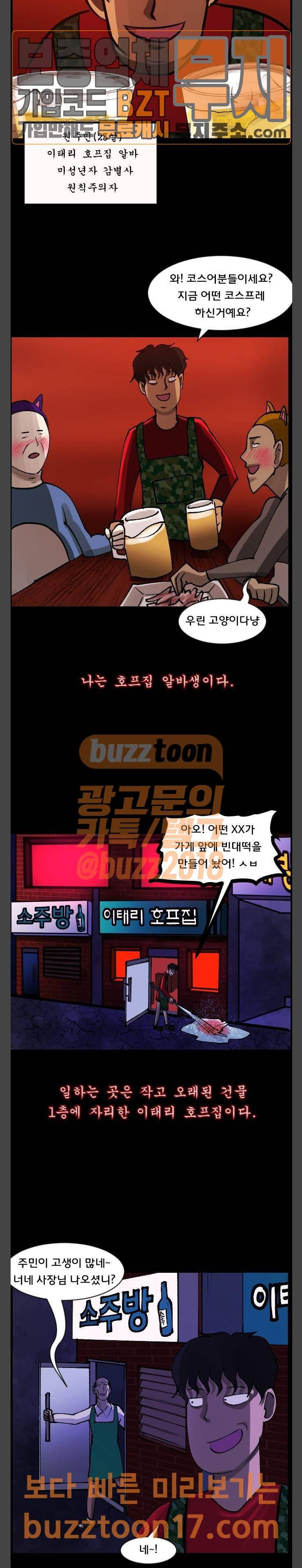 원주민 공포만화 115화 2