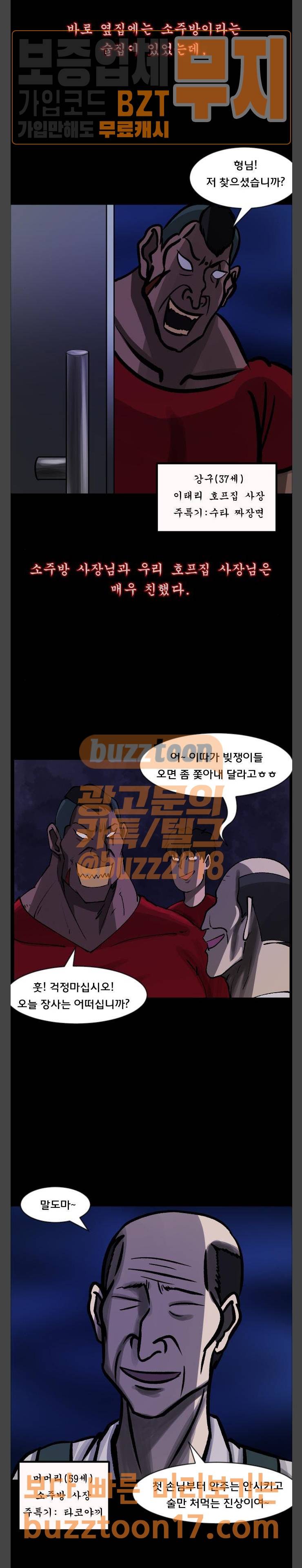 원주민 공포만화 115화 3