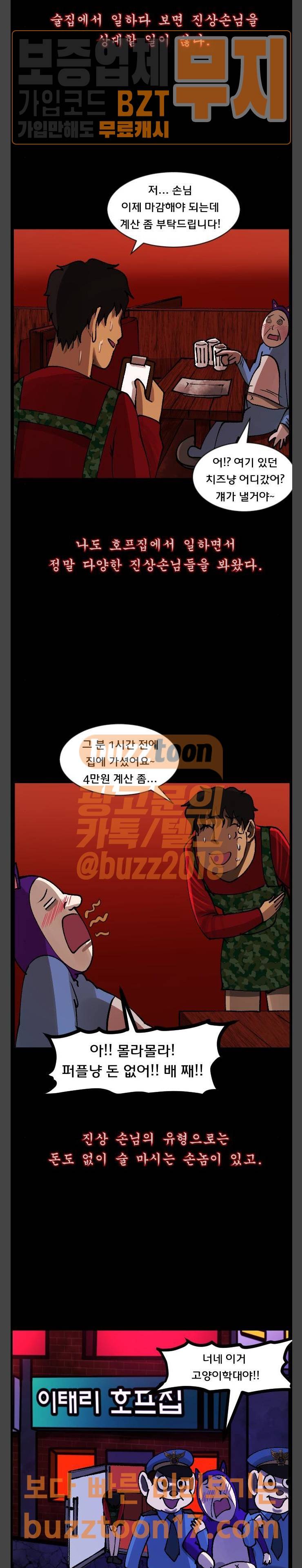 원주민 공포만화 115화 4