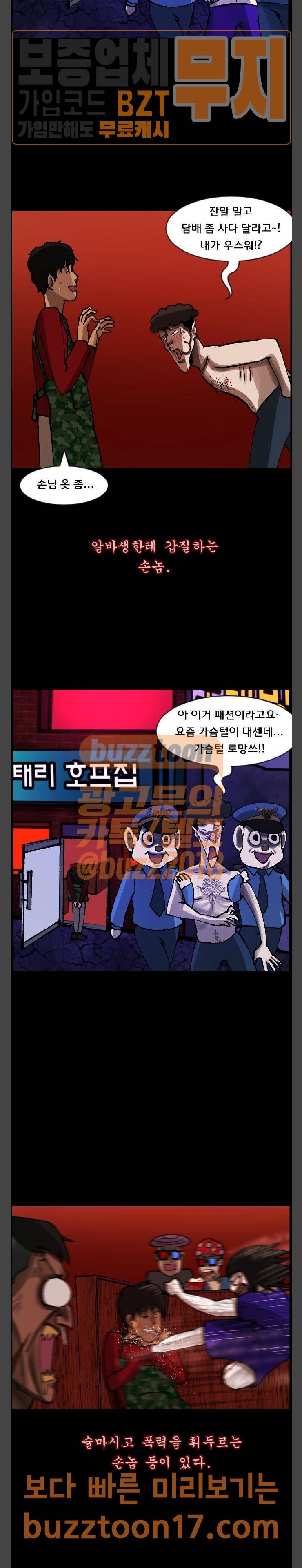 원주민 공포만화 115화 5